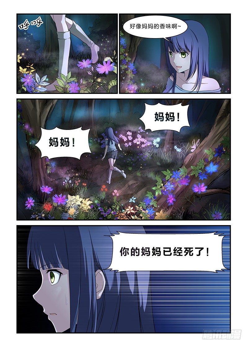 4 隐世花园-第5话