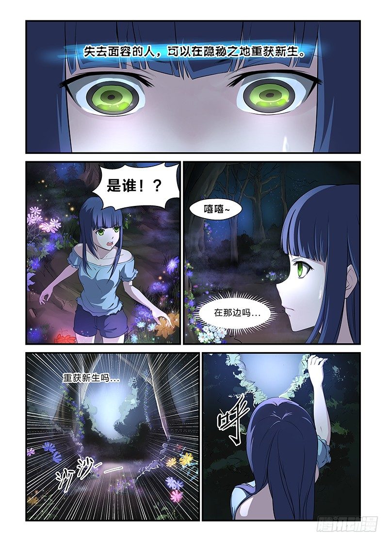 4 隐世花园-第5话