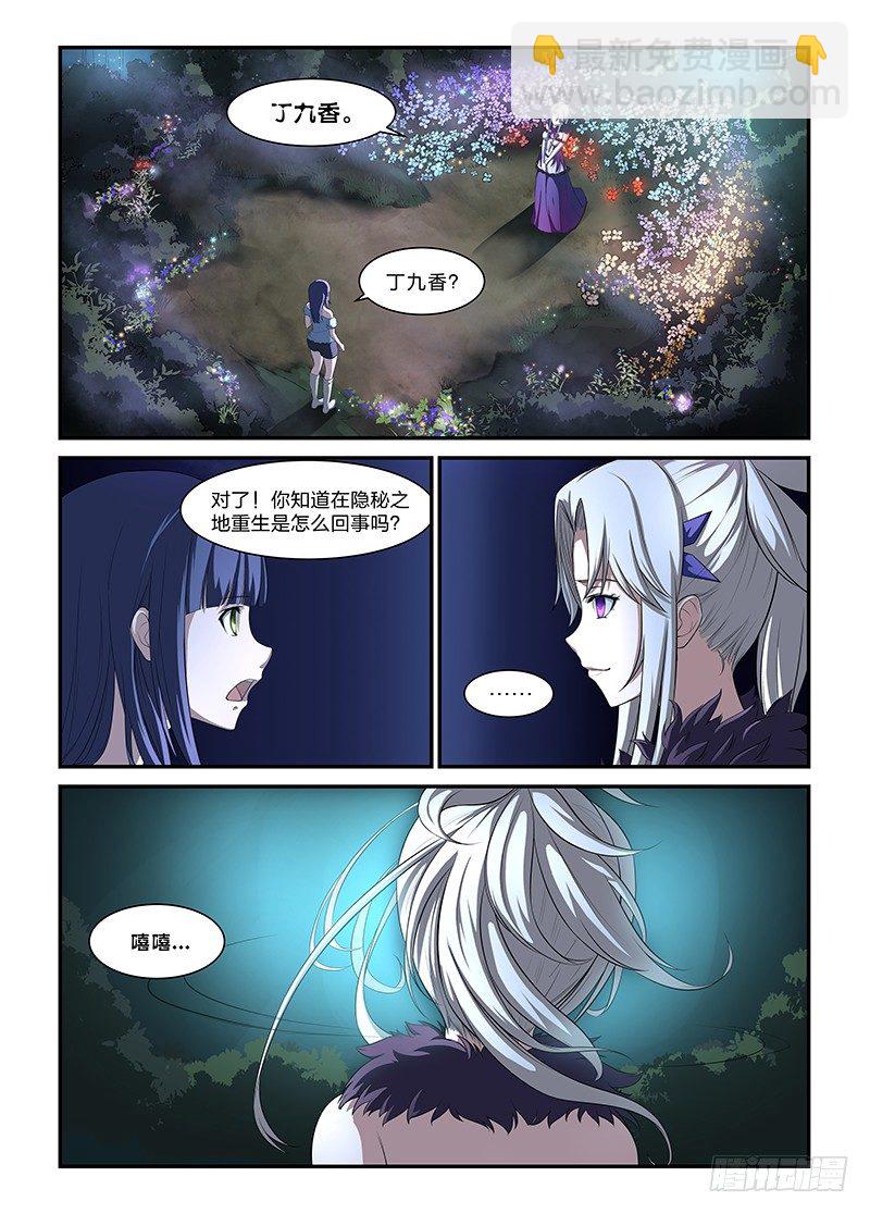 4 隐世花园-第5话