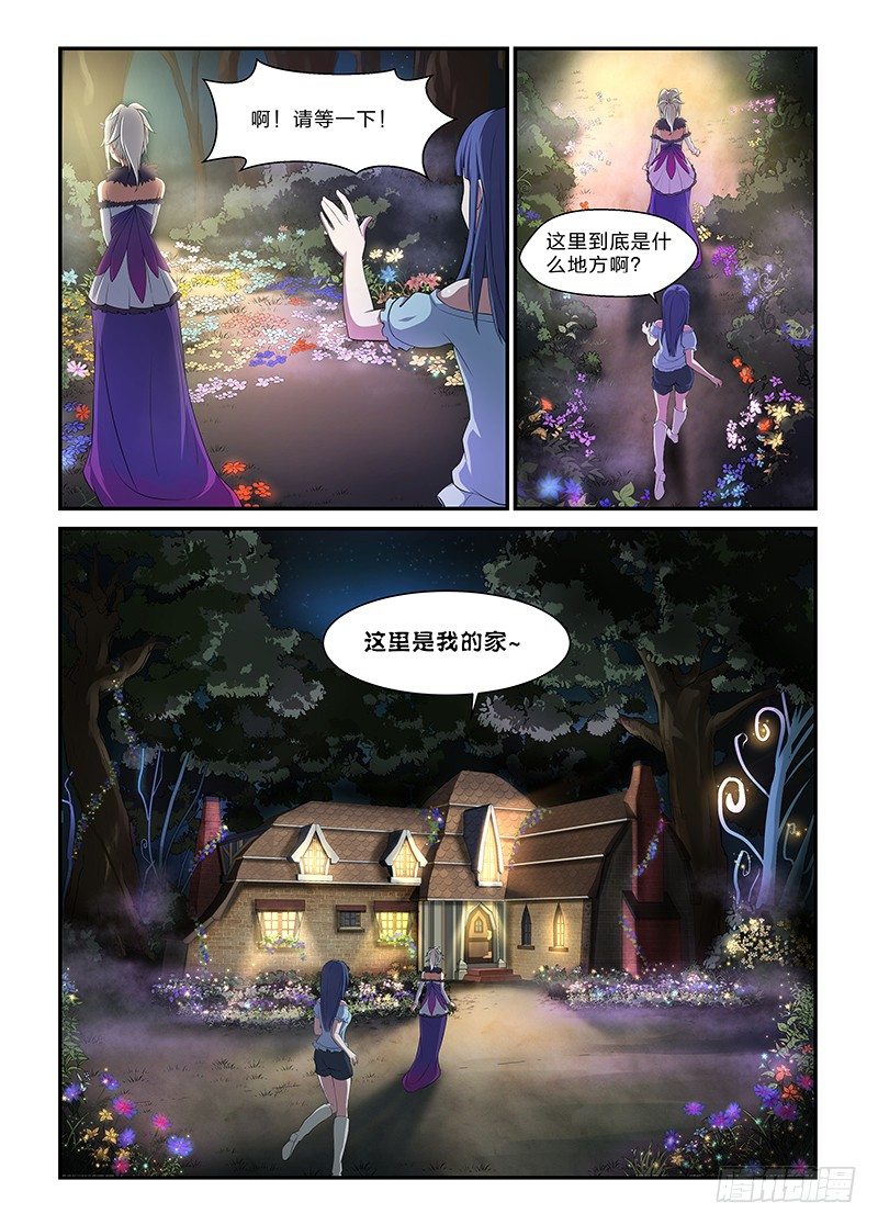 4 隐世花园-第5话