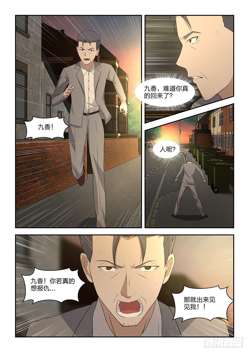 40 丁九香的过去-第41话