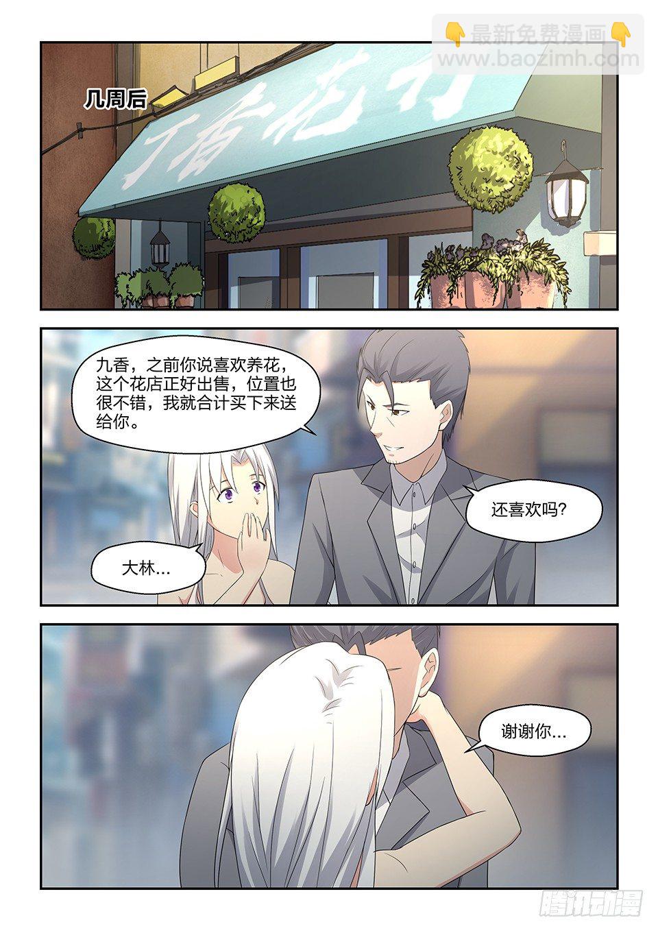 40 丁九香的过去-第41话