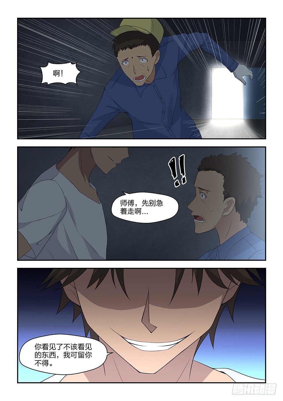 42 发现-第43话