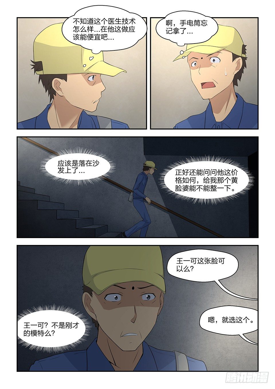 42 发现-第43话