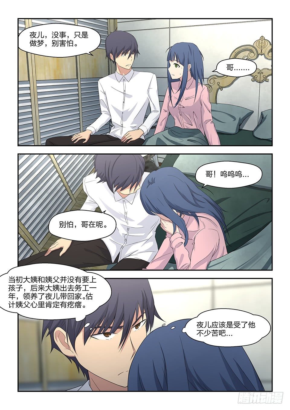 44 撞见-第45话