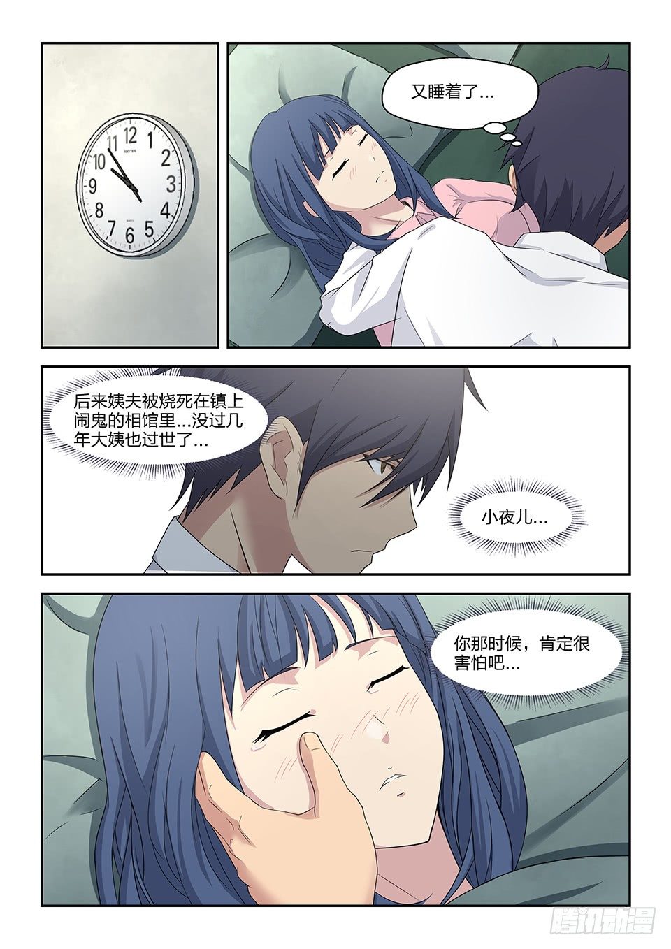 44 撞见-第45话