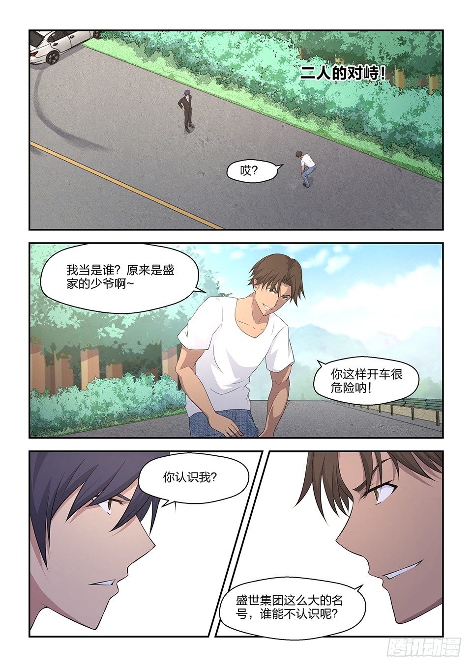 50 对峙-第51话
