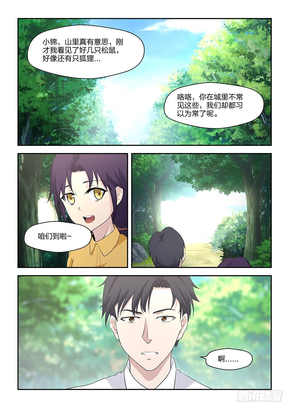 52 心思-第53话