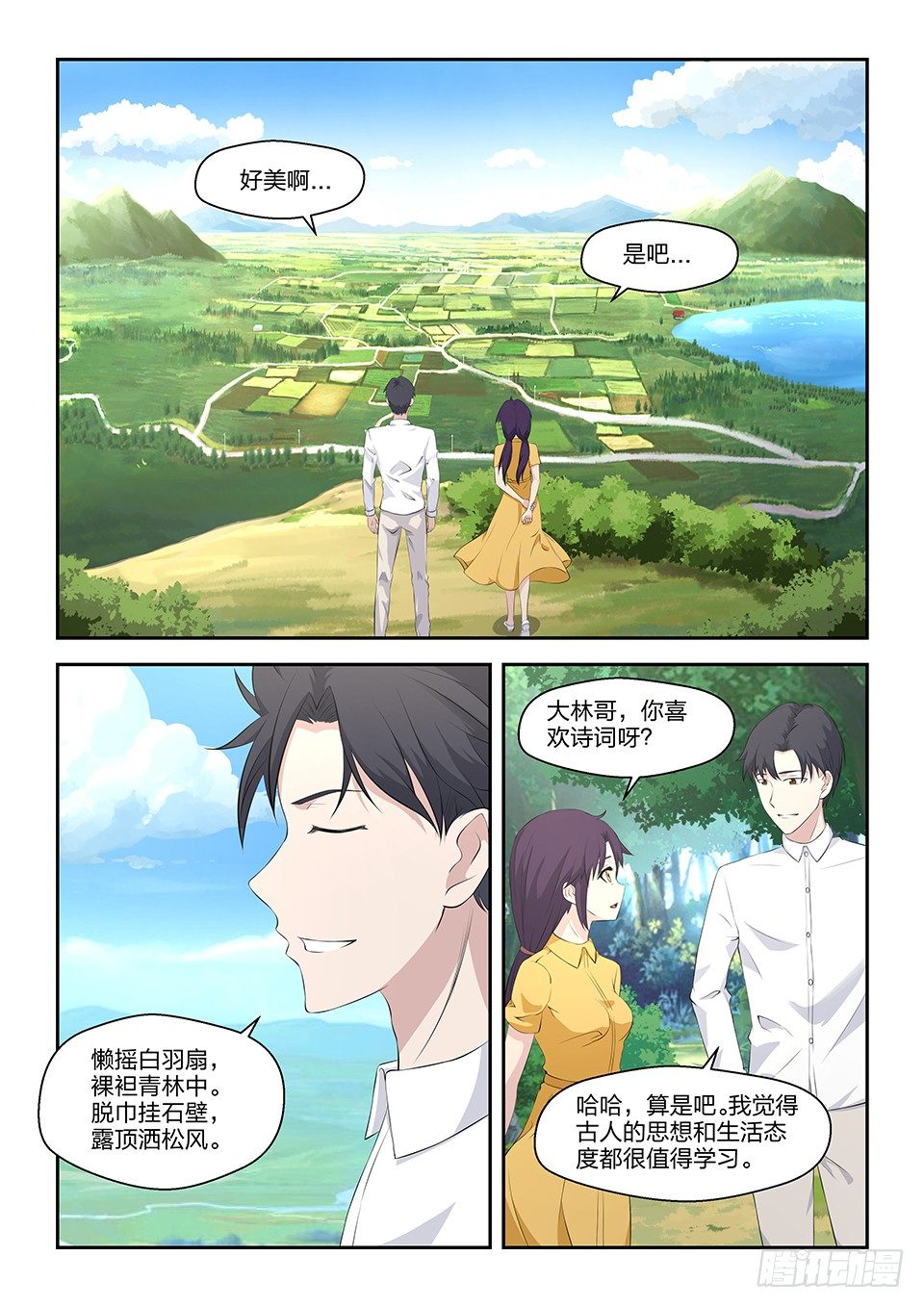 52 心思-第53话