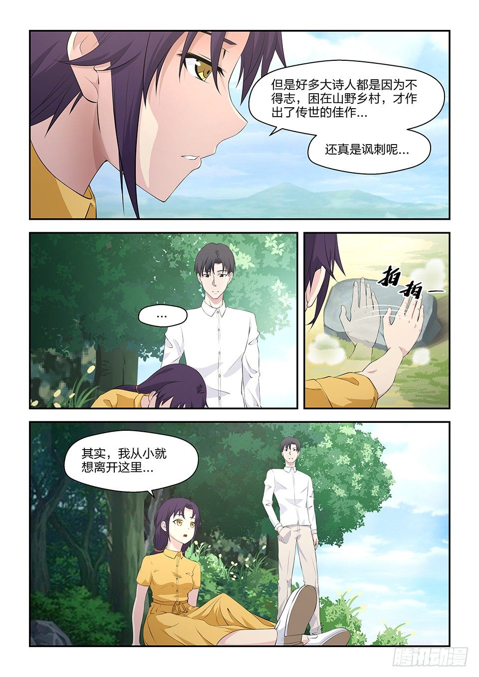 52 心思-第53话