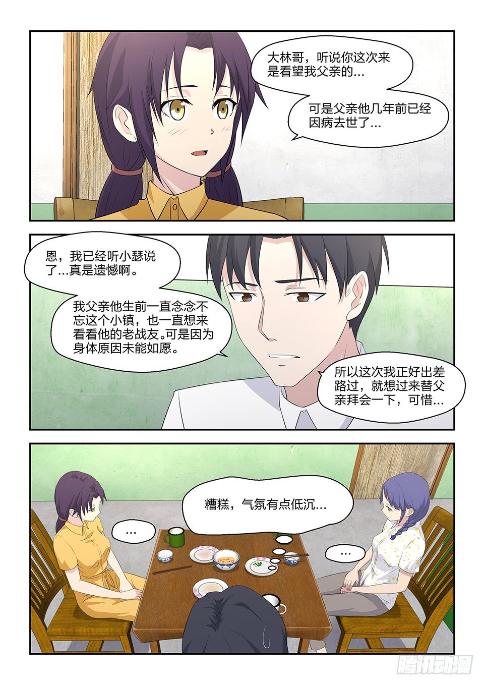 52 心思-第53话