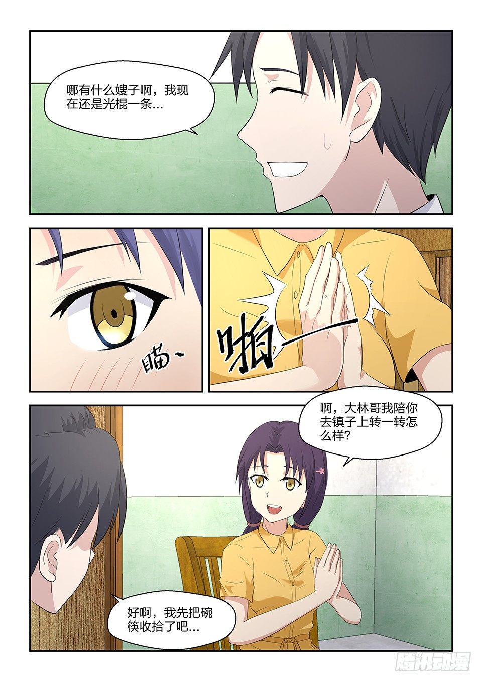 52 心思-第53话