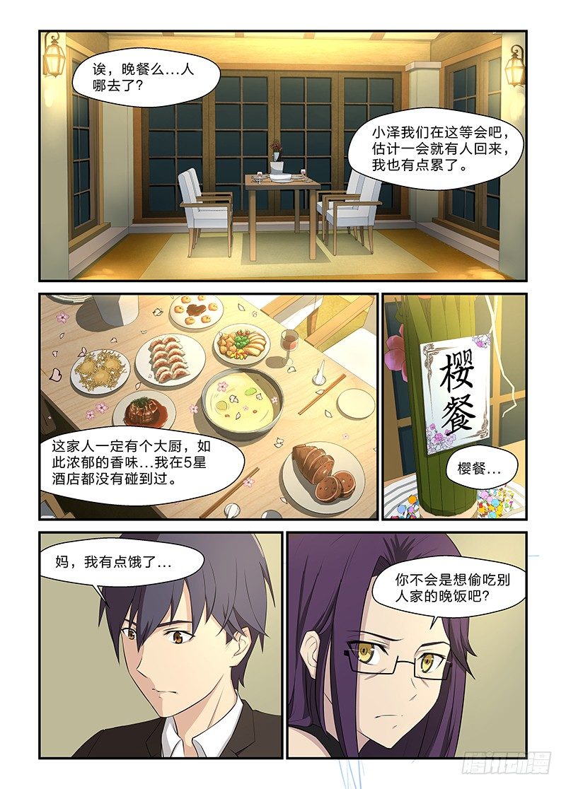 6 樱餐-第7话