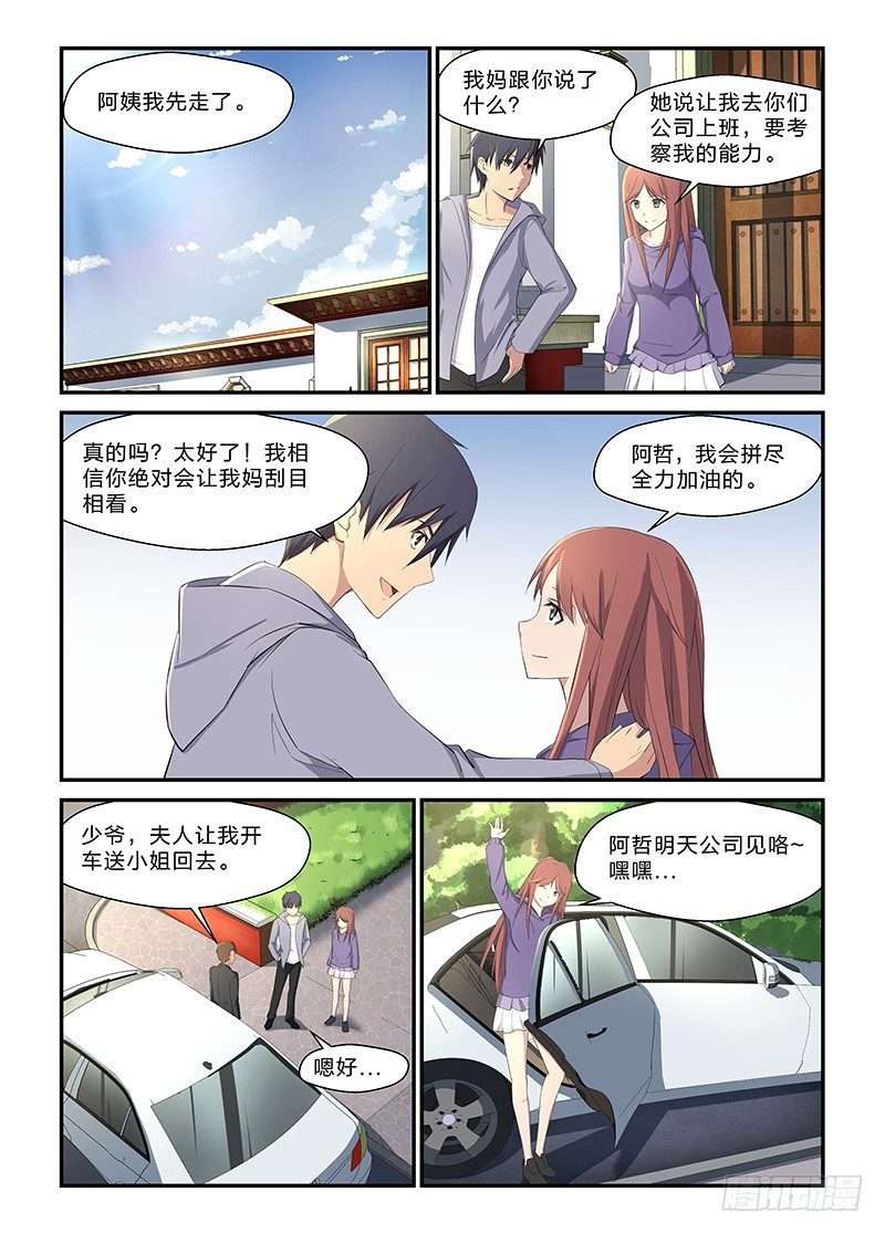 8 肉蔻1-第9话