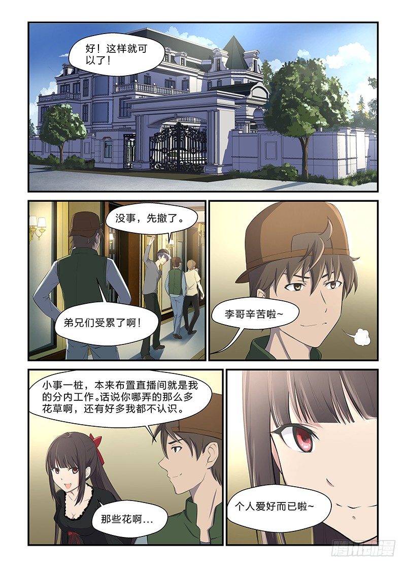 8 肉蔻1-第9话