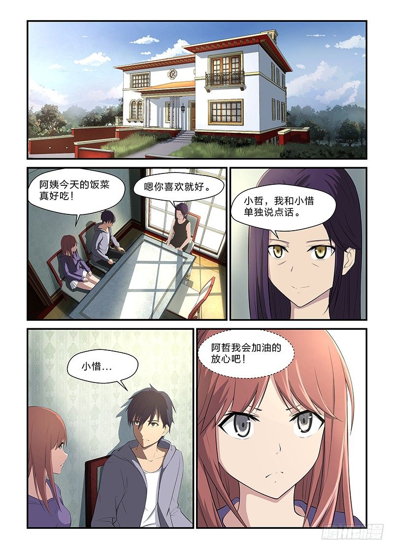 8 肉蔻1-第9话