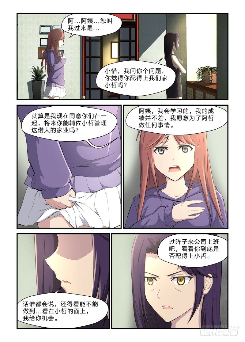 8 肉蔻1-第9话