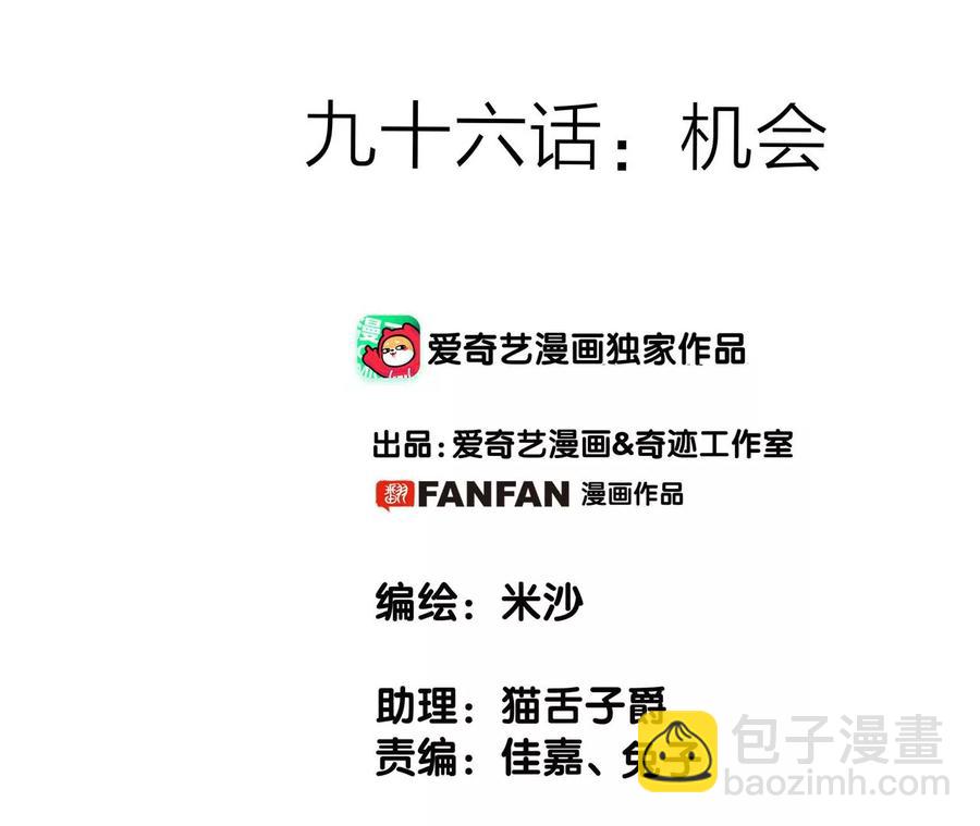 第96话 机会(1/2)-第103话