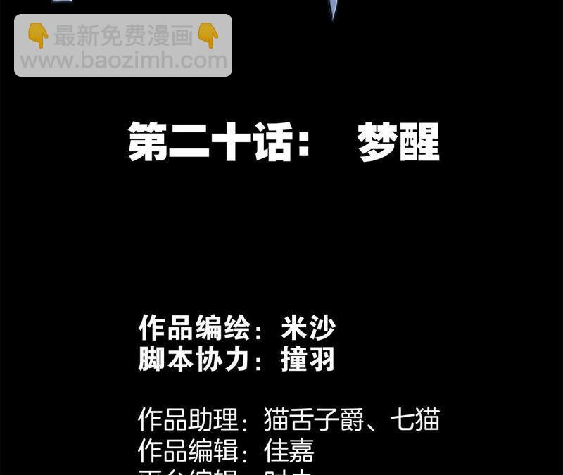 第20话 梦醒(1/3)-第21话