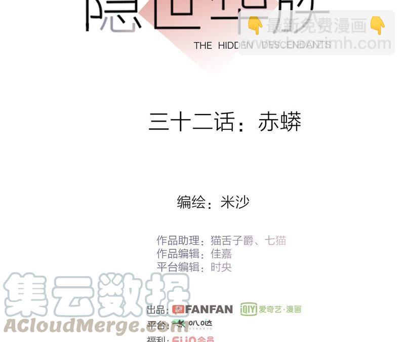 第32话 赤蟒(1/2)-第33话
