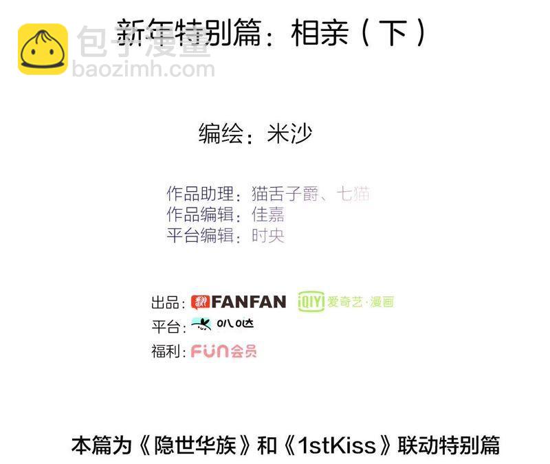 新年特别篇 相亲（下）(1/2)-第39话