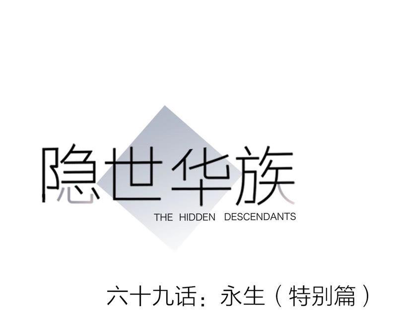 第69话 永生（特别篇）(1/3)-第75话