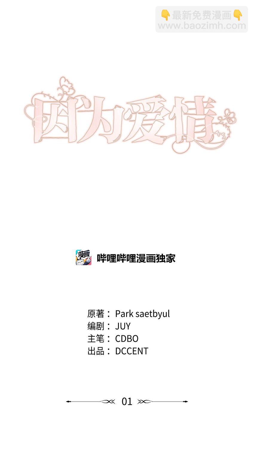 01 第一印象(1/2)-第1话