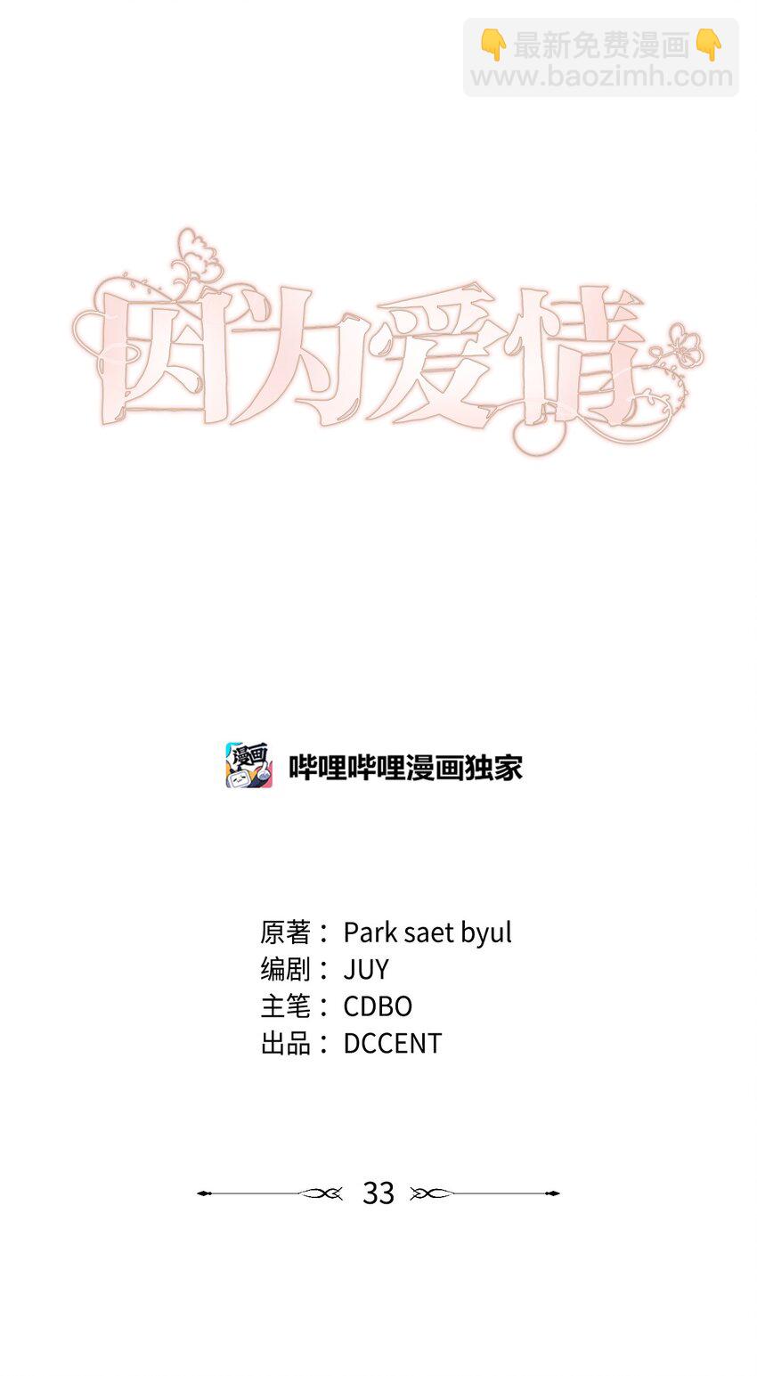 33 真相大白(1/2)-第33话