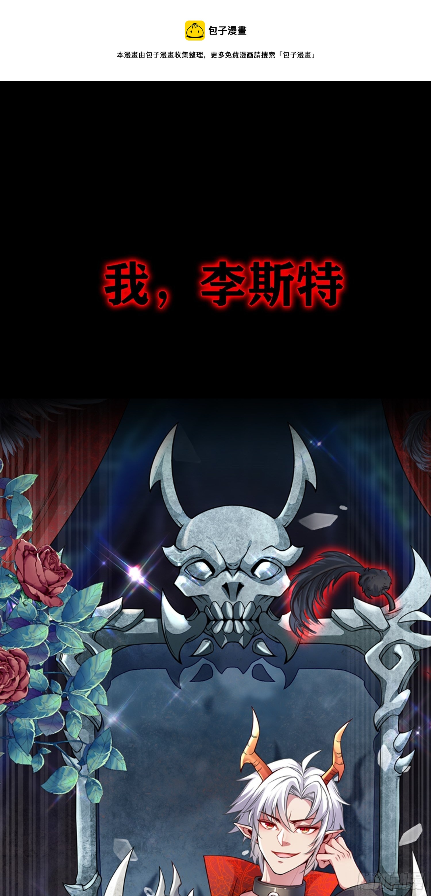 序章-第1话