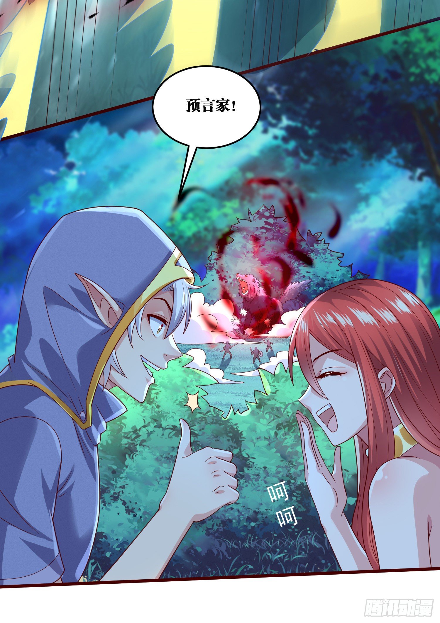 10 你...你这个牲口!(1/2)-第11话
