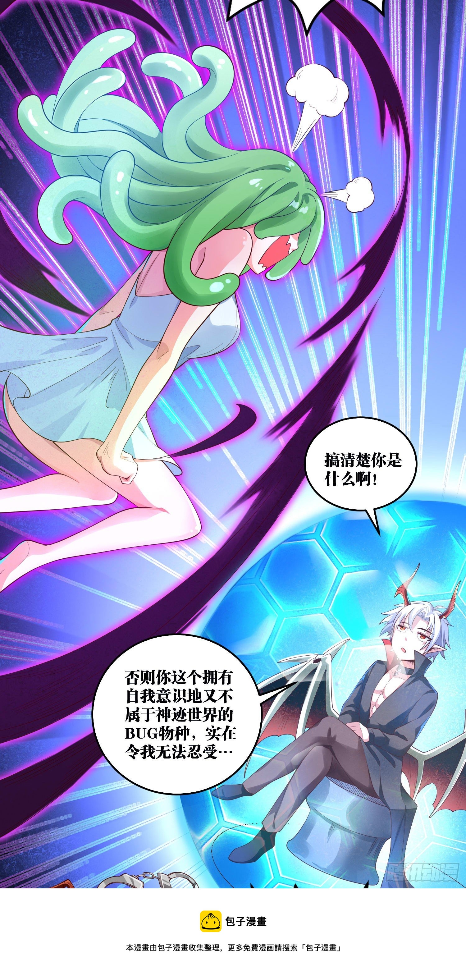 10 你...你这个牲口!(1/2)-第11话