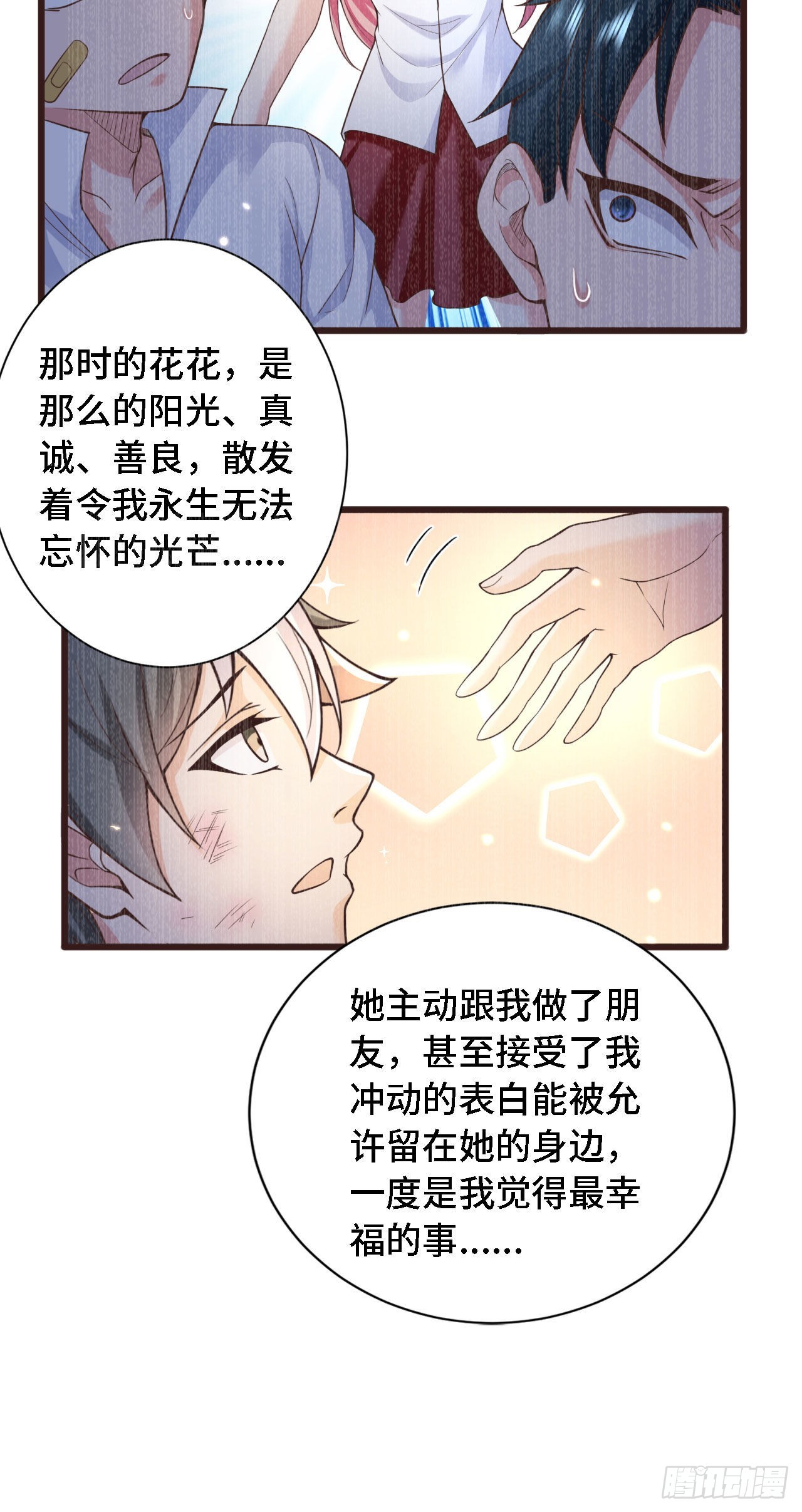 18 老师，我醒悟了！(1/2)-第19话