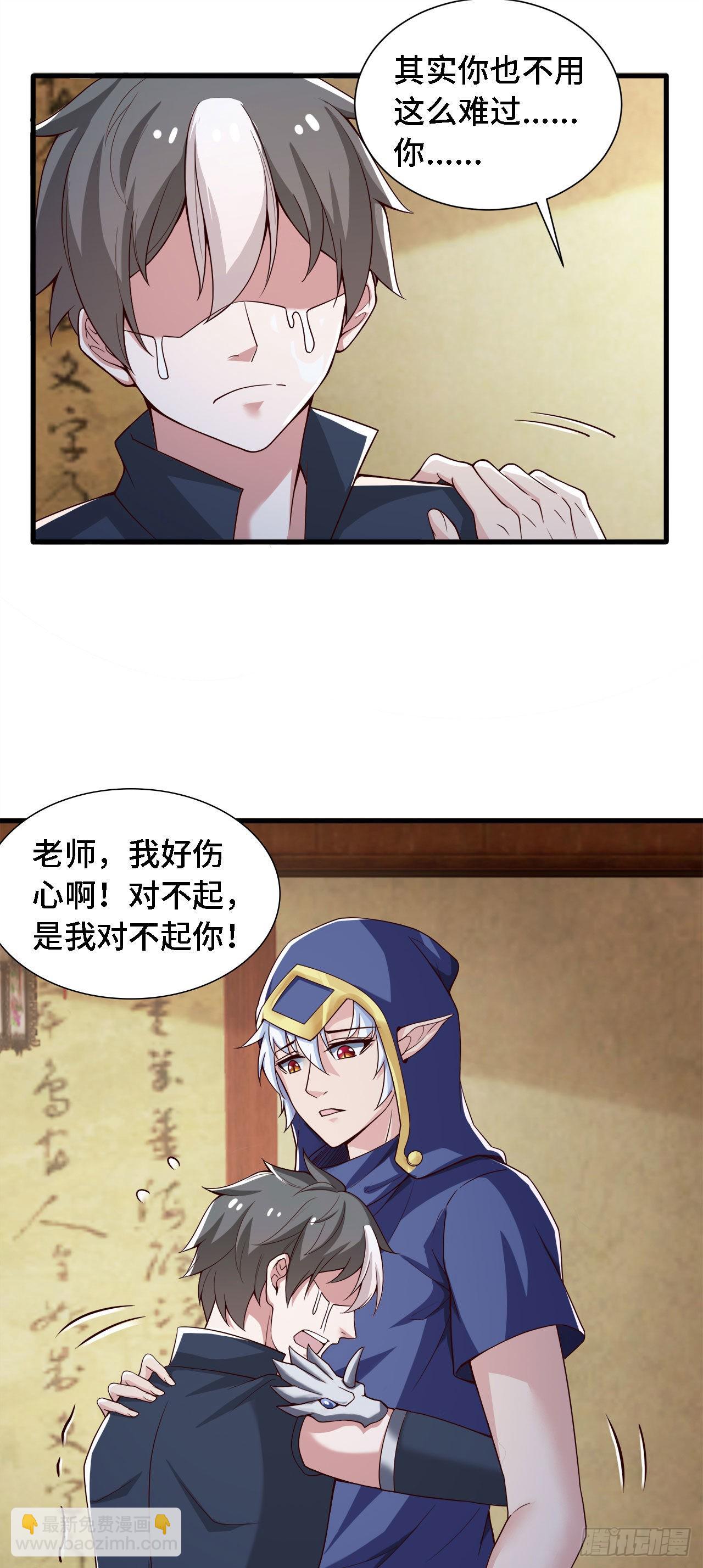18 老师，我醒悟了！(1/2)-第19话