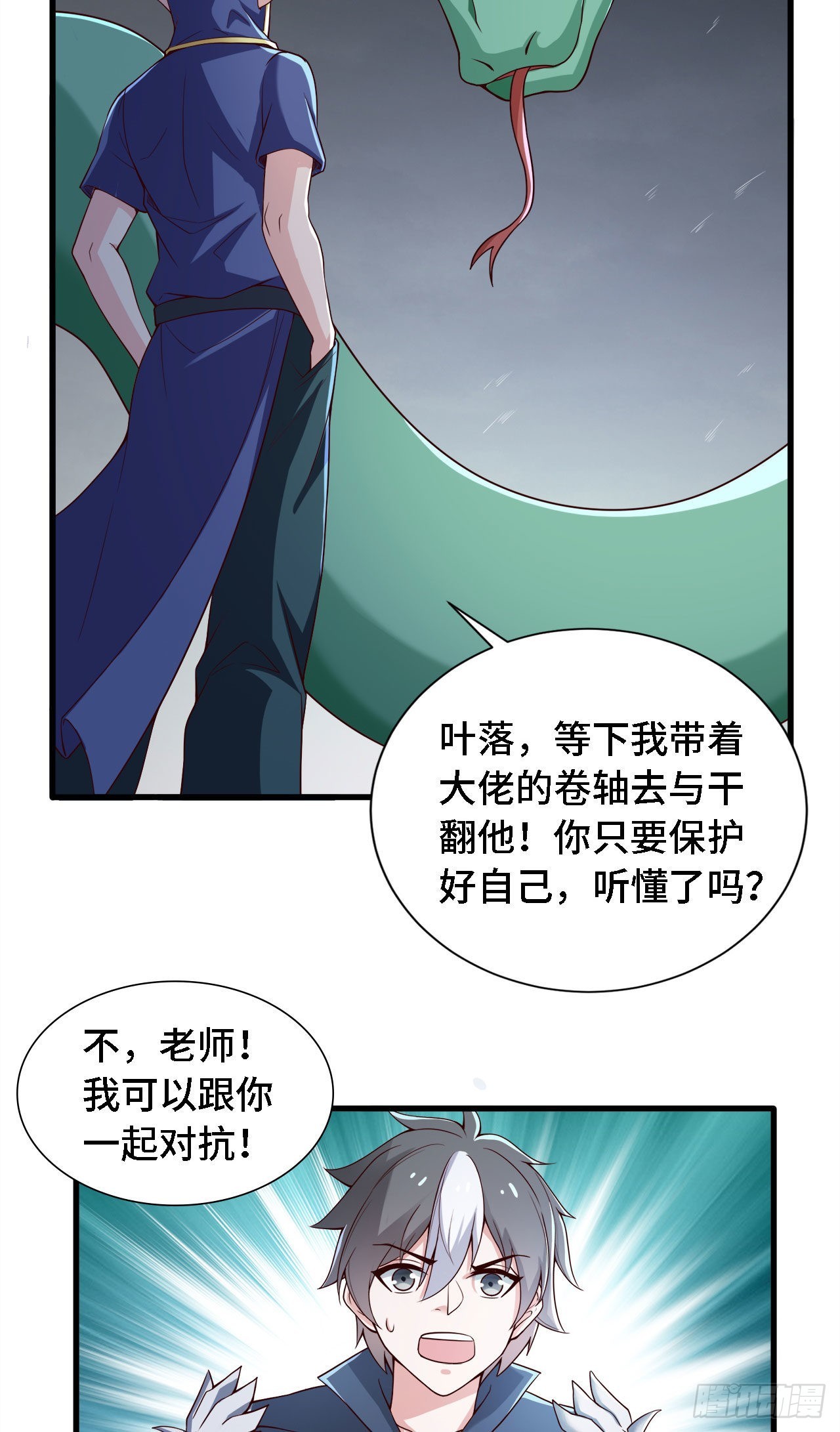 18 老师，我醒悟了！(1/2)-第19话