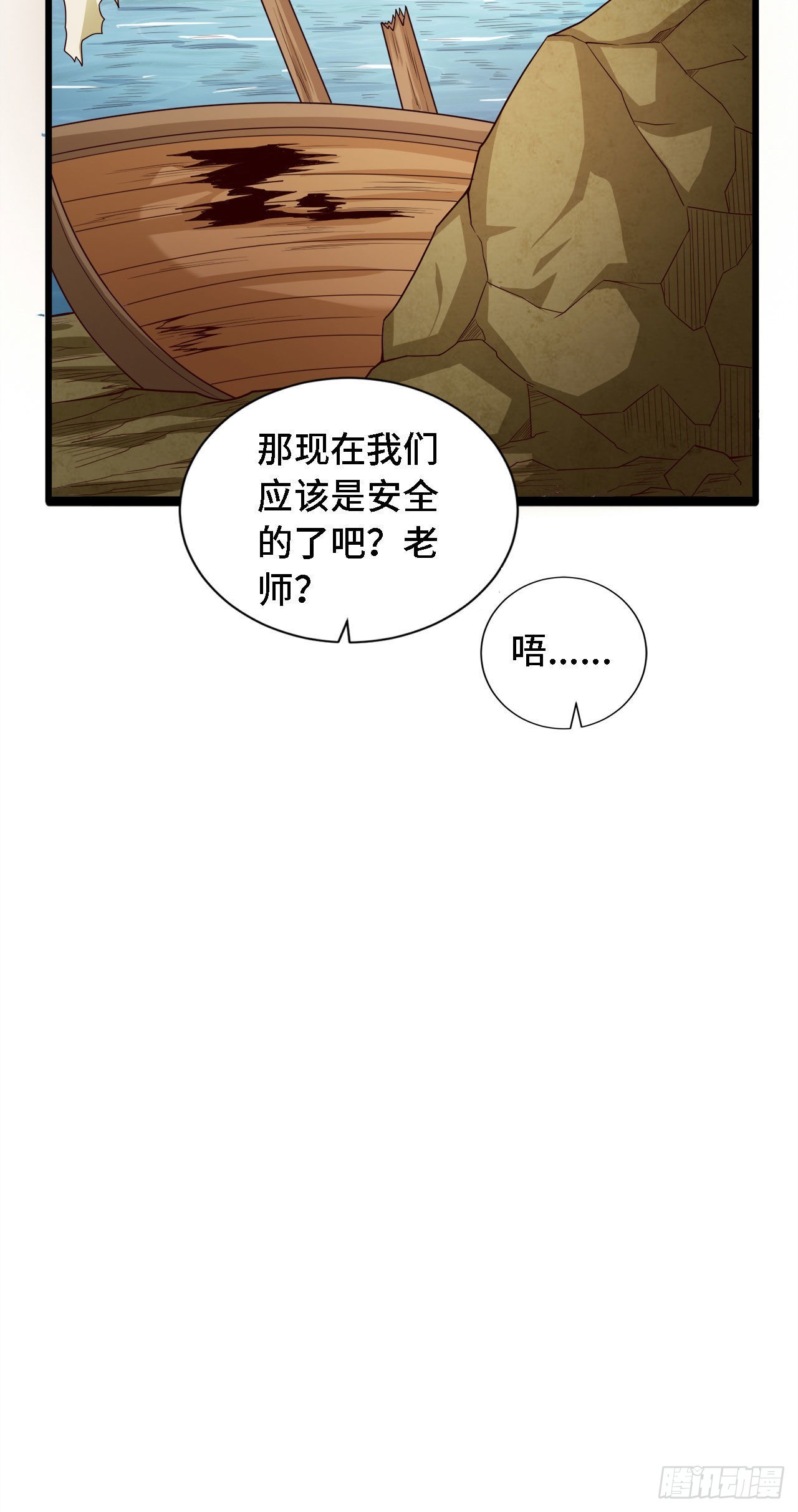 18 老师，我醒悟了！(1/2)-第19话