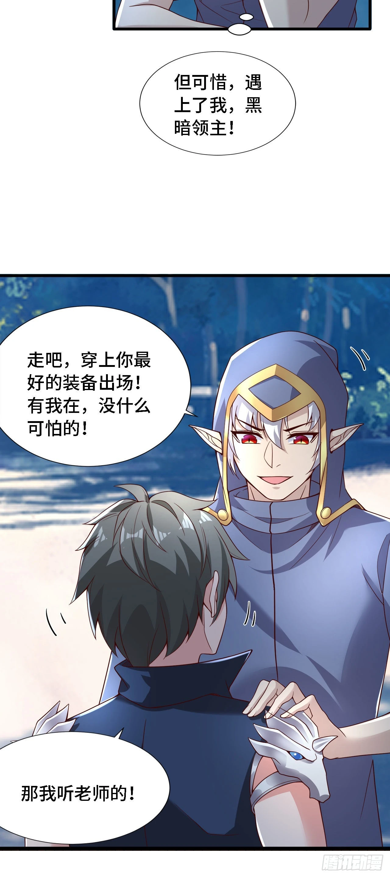 20 这才是我的爱徒-第21话