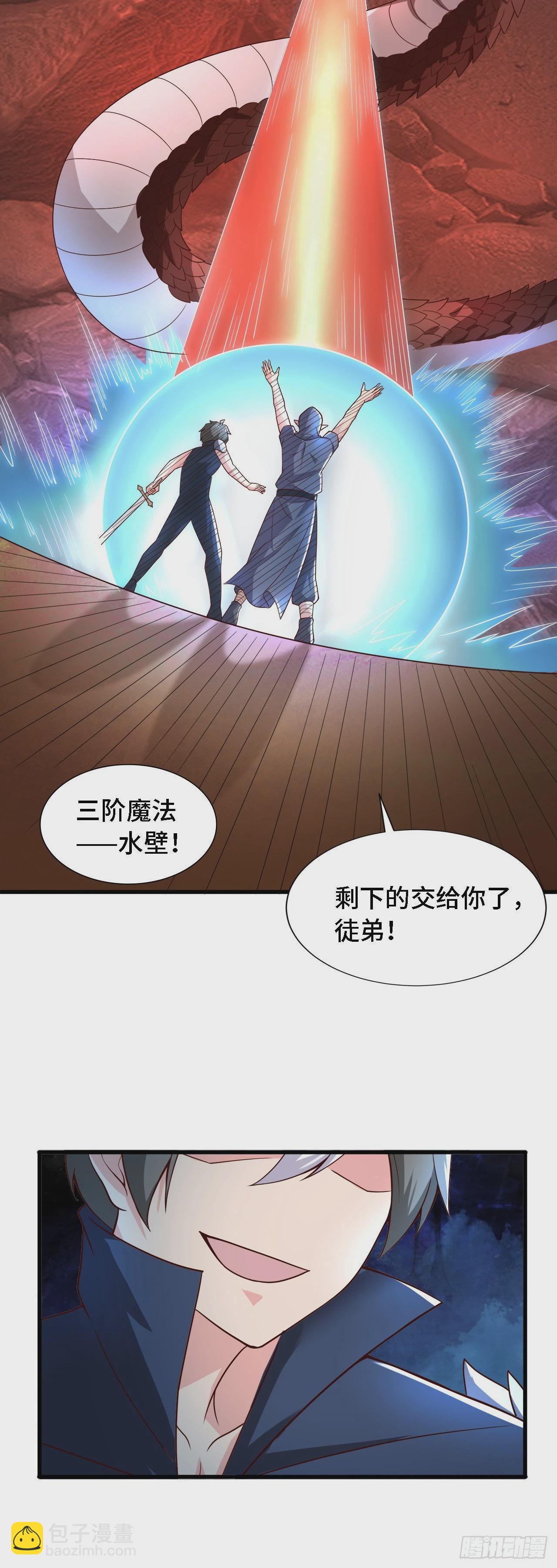 20 这才是我的爱徒-第21话