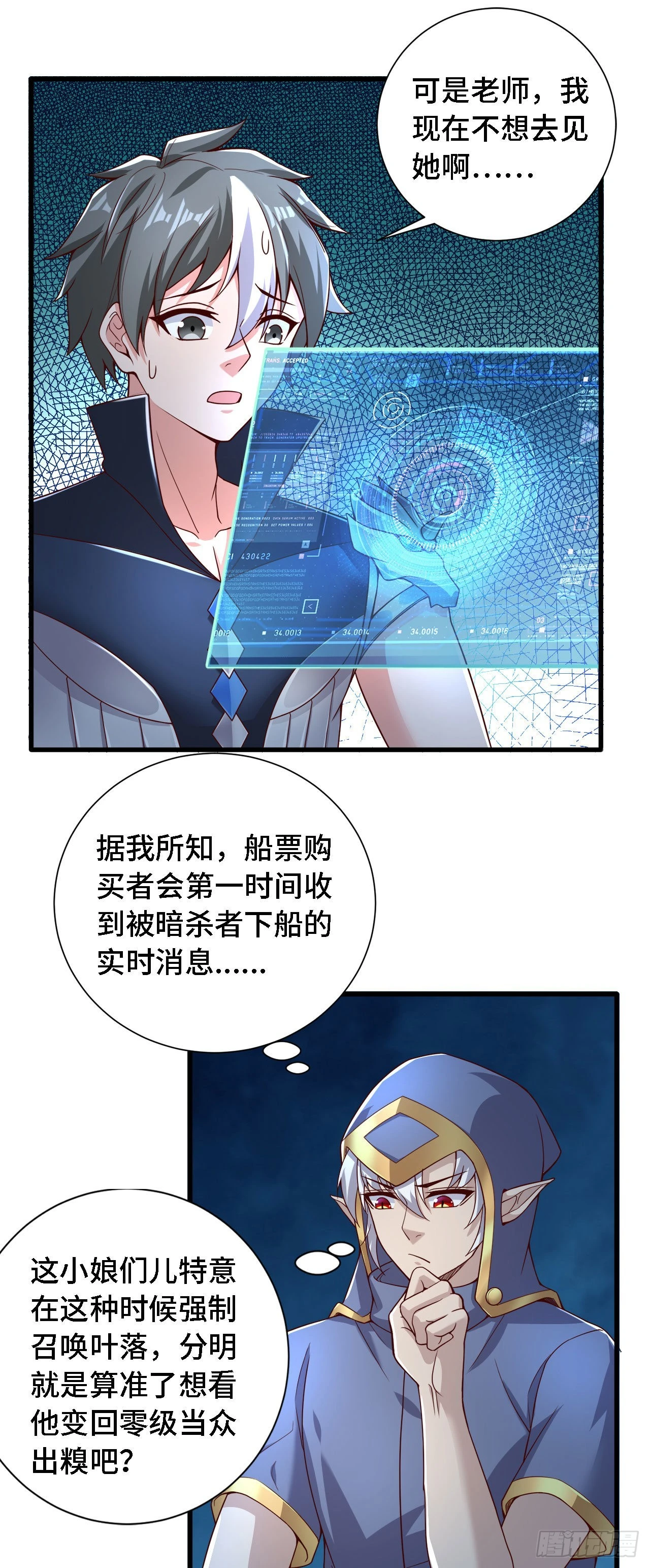 20 这才是我的爱徒-第21话