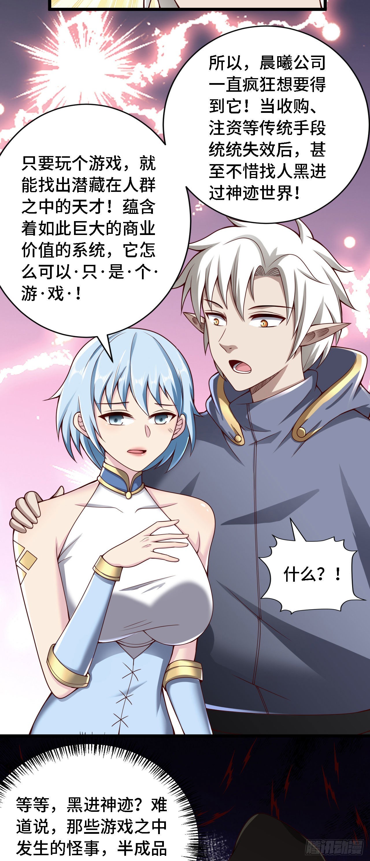 32 叶落的大危机-第33话