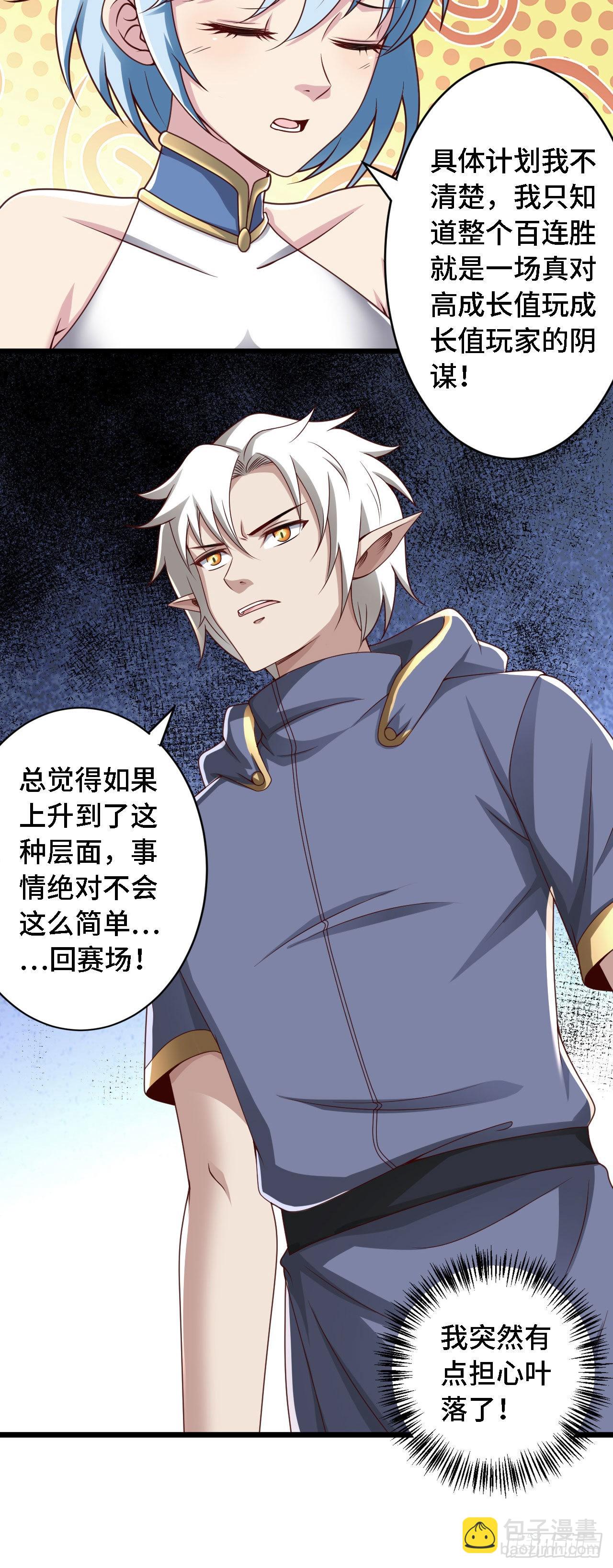32 叶落的大危机-第33话