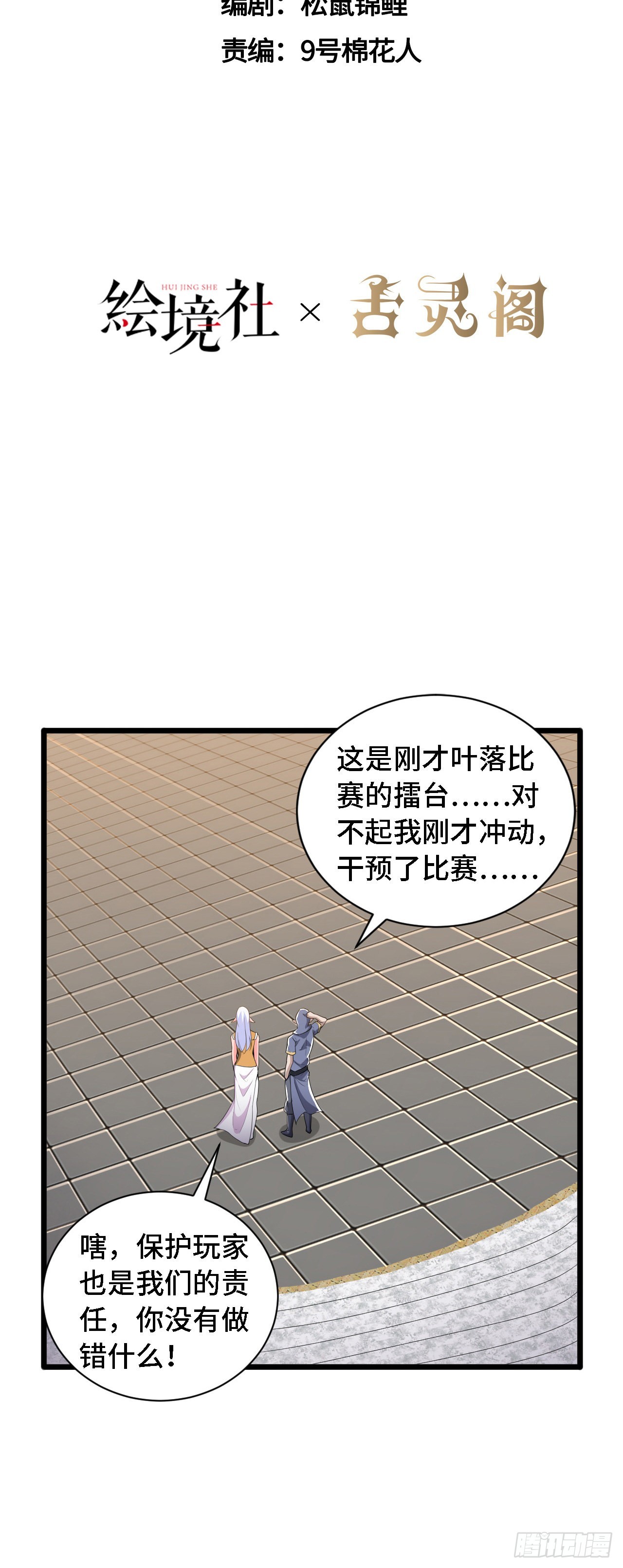 34 吞噬空间！！-第35话