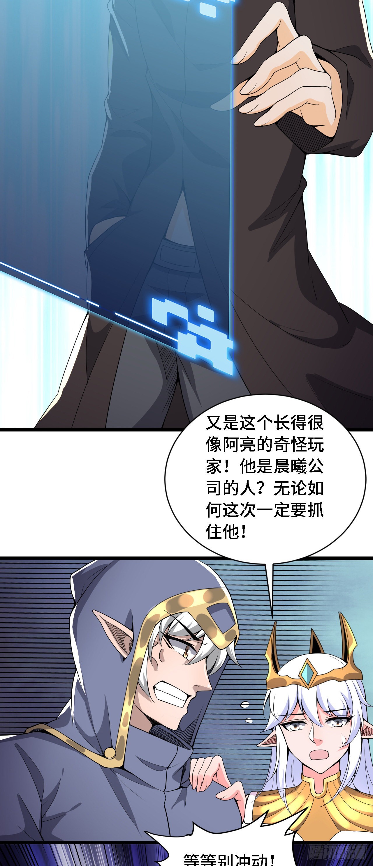 34 吞噬空间！！-第35话