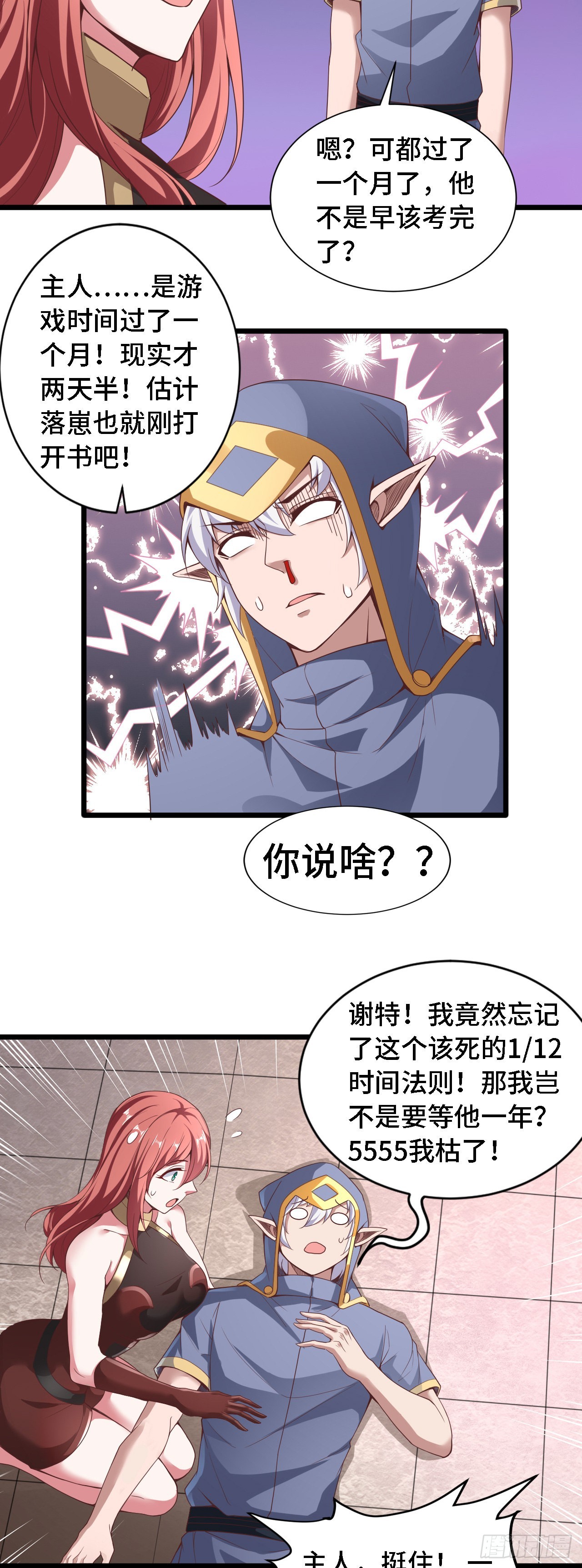 36 真&middot;宫乱斗！-第37话