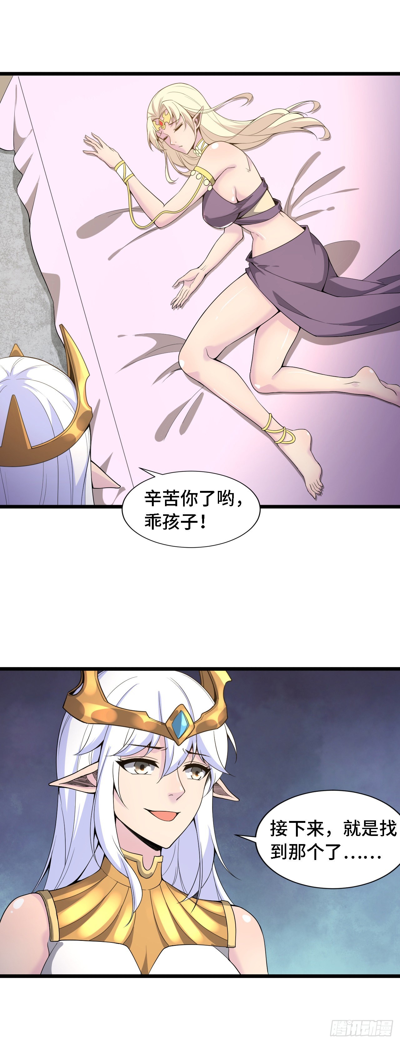 38 崭新的世界树-第39话