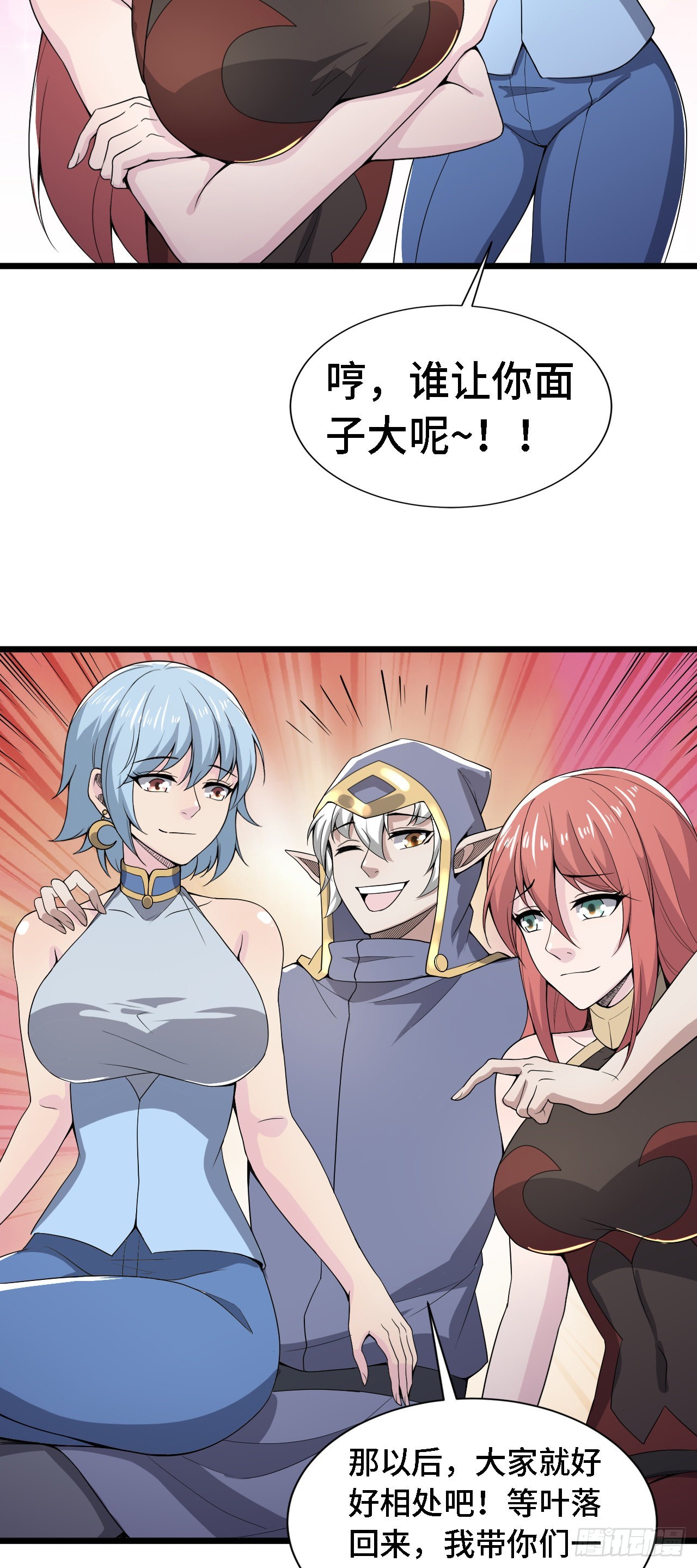 38 崭新的世界树-第39话