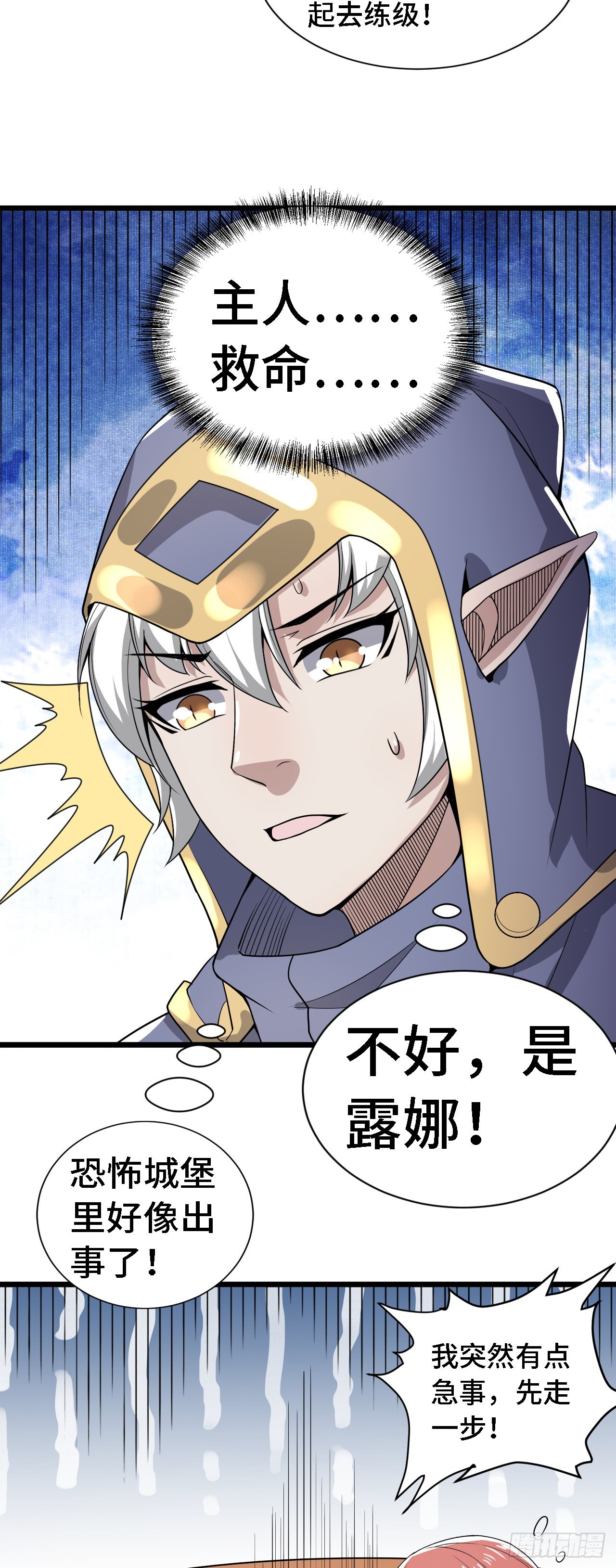 38 崭新的世界树-第39话