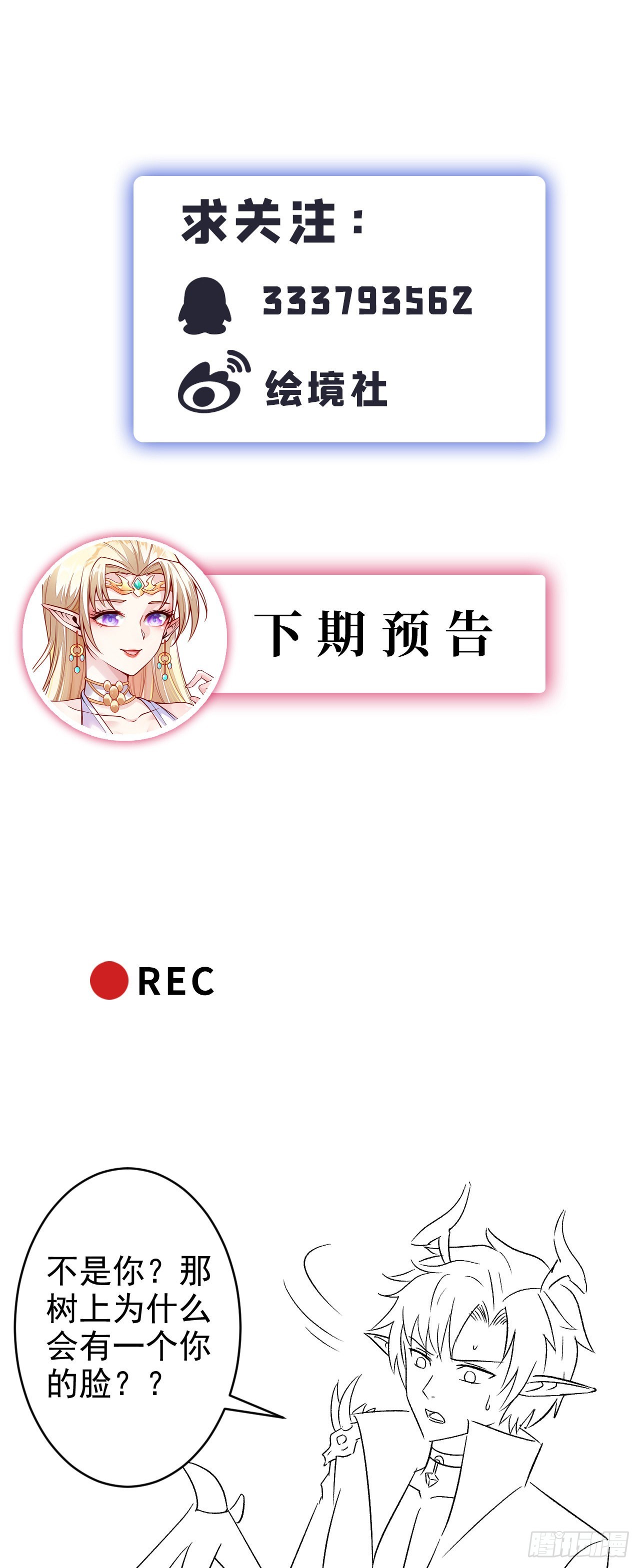 38 崭新的世界树-第39话