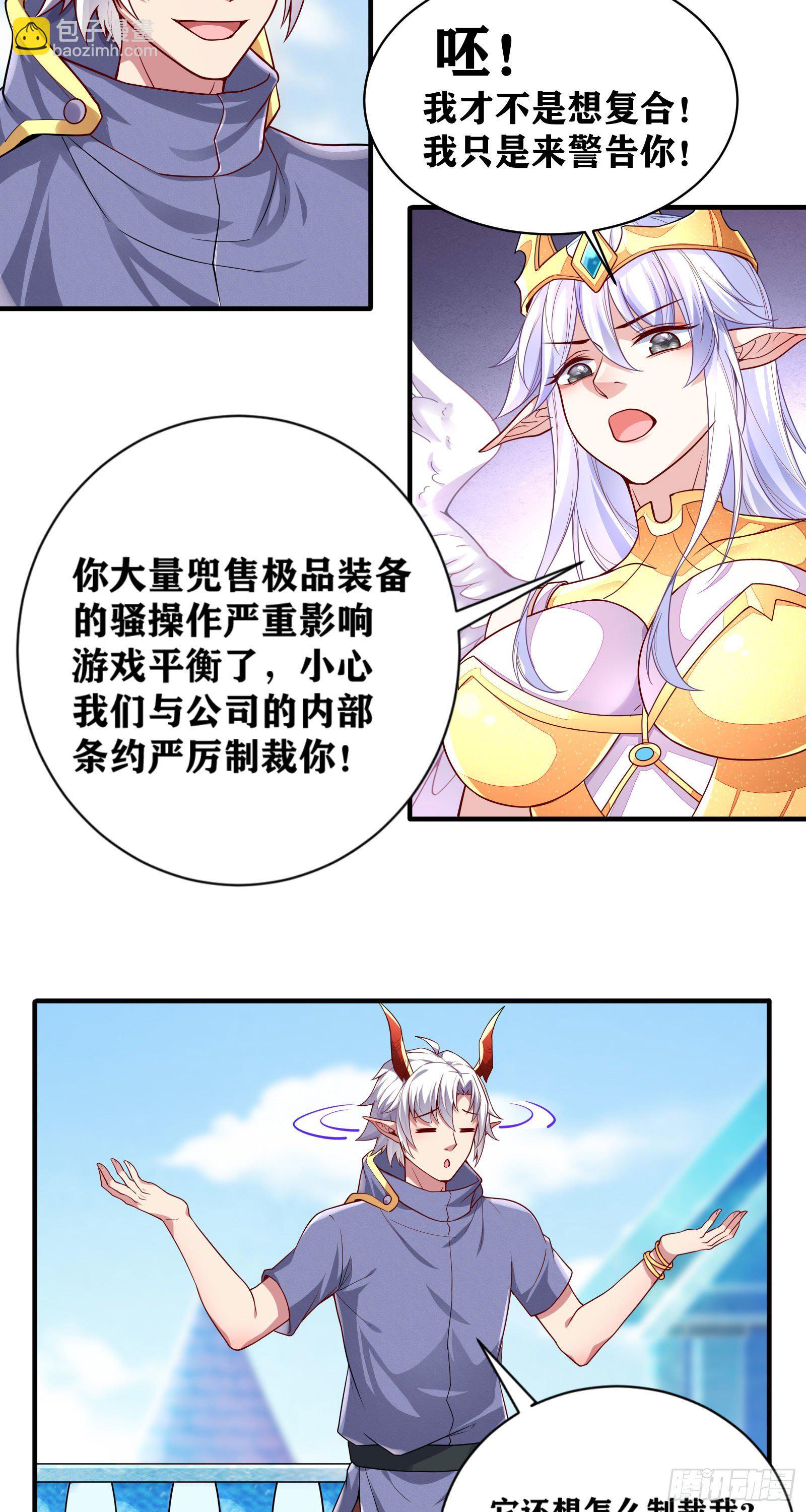 08 前女友找上门？！(1/2)-第9话