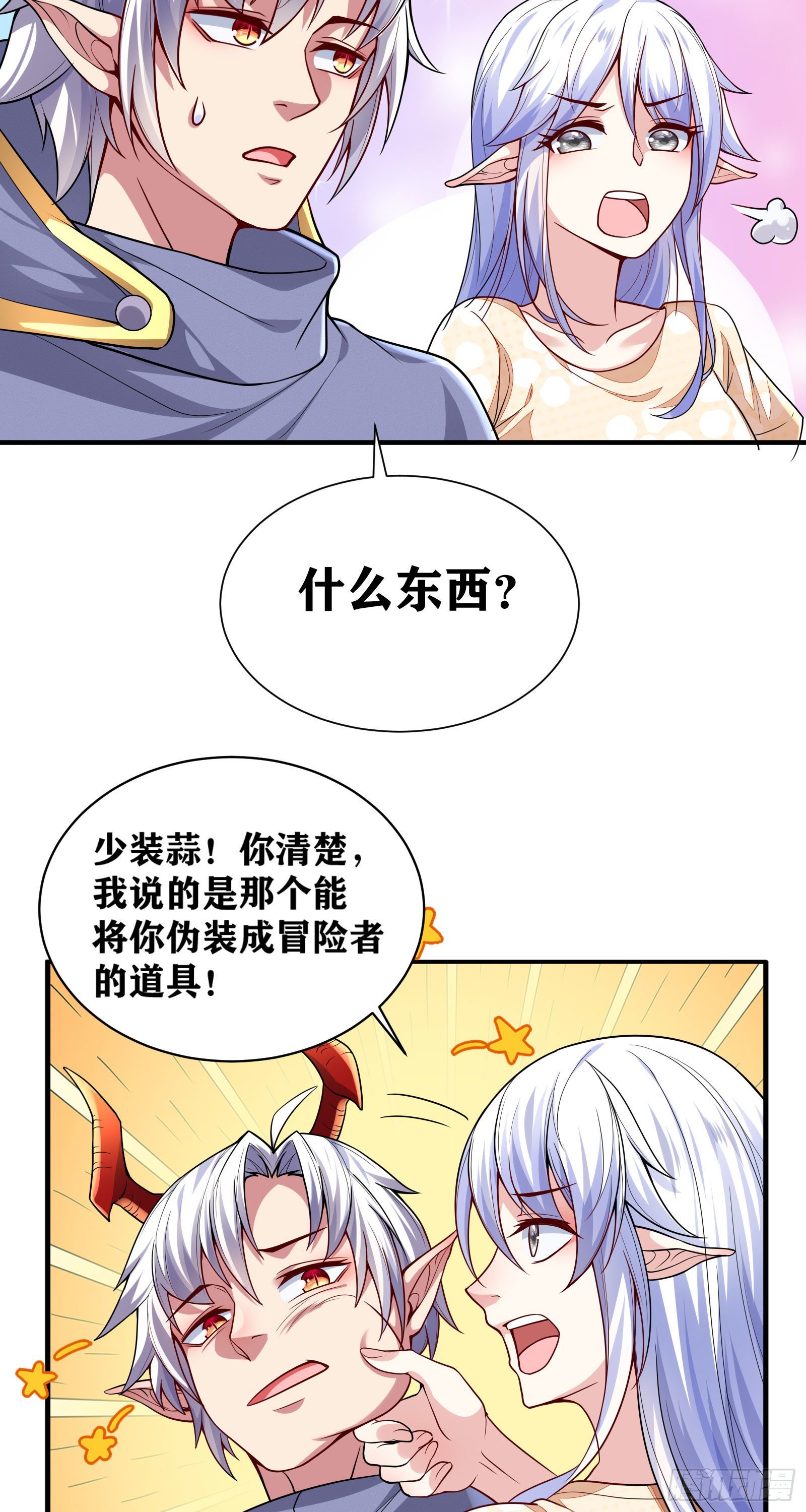 08 前女友找上门？！(1/2)-第9话