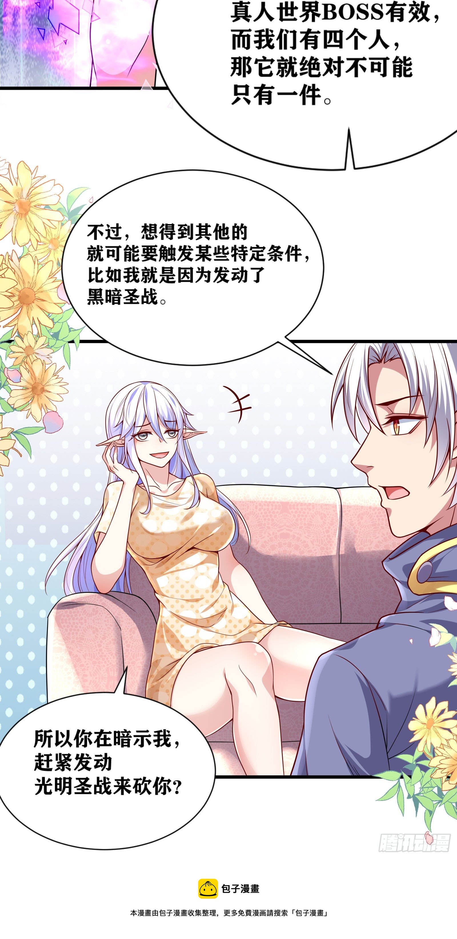 08 前女友找上门？！(1/2)-第9话